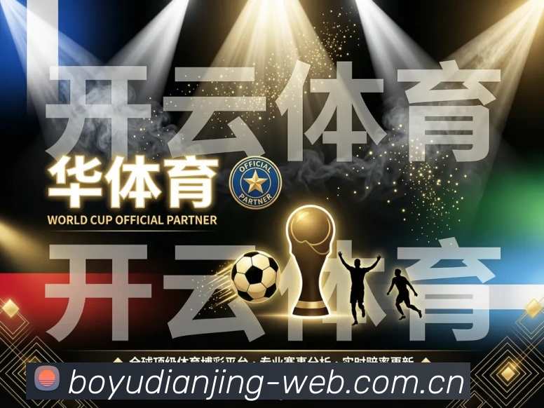 博鱼电竞手机端入口APP 封面图